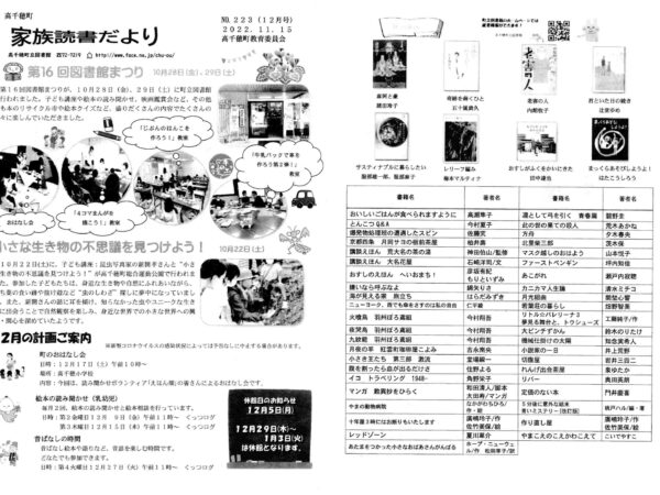 家族読書だより１２月号（No.２２３）