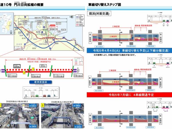 国道１０号門川日向（長江交差点〜木原交差点間）４車線化