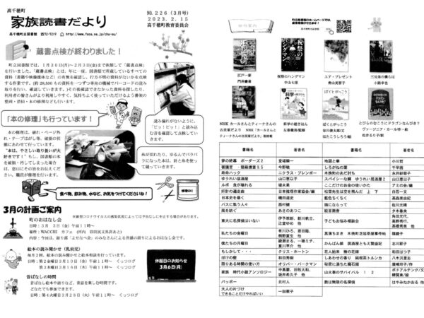 家族読書だより３月号（No.２２６）