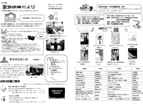 家族読書だより４月号（No.２２７）