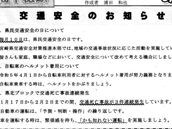 「高千穂峡３月号」発行のおしらせ