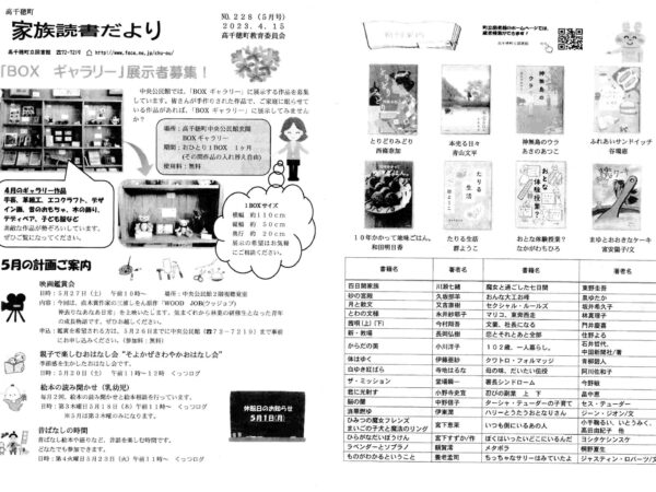 家族読書だより5月号（No.２２８）