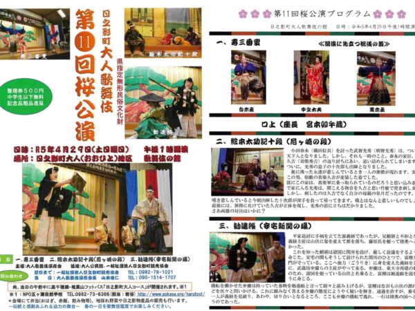 日之影町大人歌舞伎第１１回桜公演のおしらせ