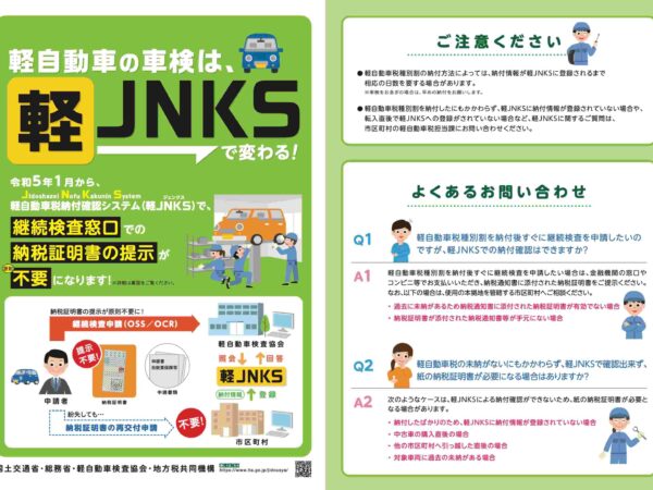 軽自動車税納付確認システムについて