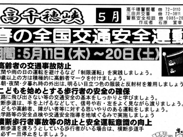 「高千穂峡５月号」発行のおしらせ