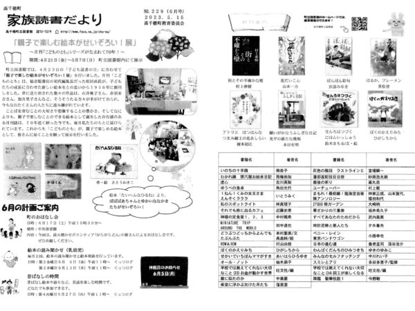 家族読書だより６月号（No.２２９）