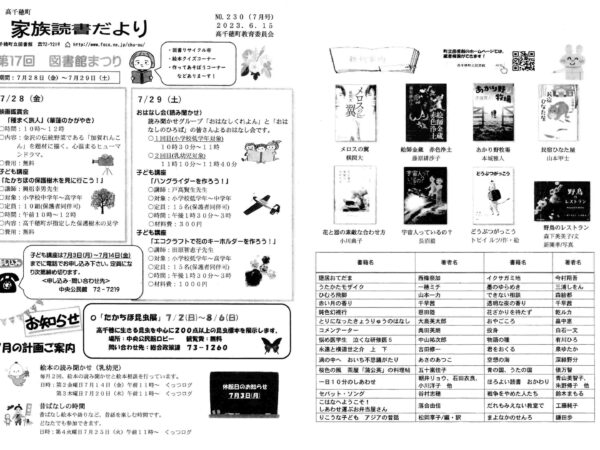 家族読書だより７月号（No.２３０）