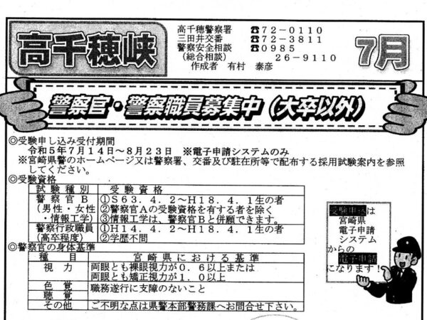 「高千穂峡７月号」発行のおしらせ