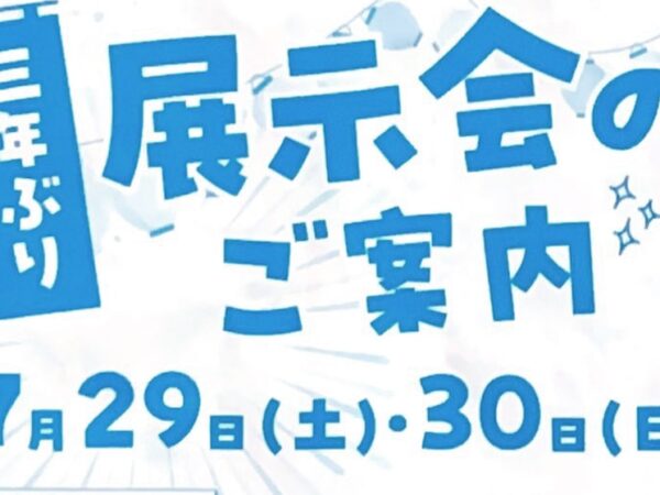 【矢野自動車】展示会開催のおしらせ