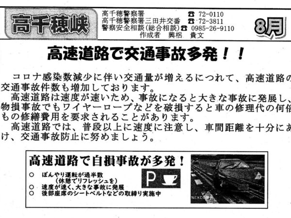 「高千穂峡８月号」発行のおしらせ