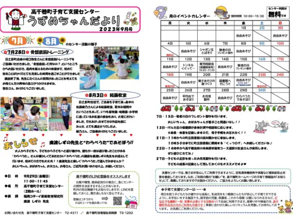 子育て情報誌「うずめちゃんだより９月号」発行