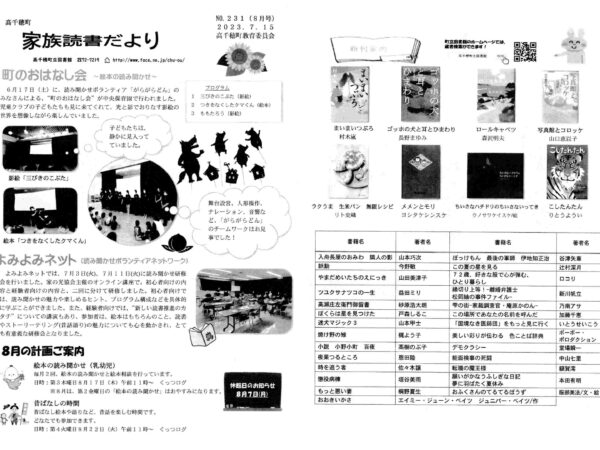 家族読書だより８月号（No.２３１）