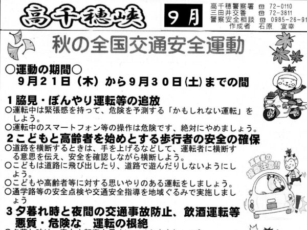 「高千穂峡９月号」発行のおしらせ