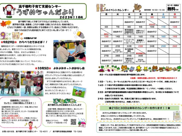 子育て情報誌「うずめちゃんだより１１月号」発行