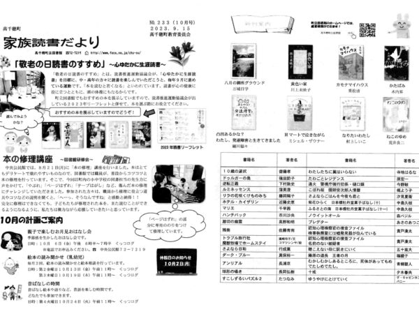 家族読書だより１０月号（No.２３３）