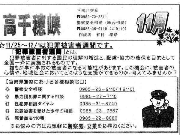 「高千穂峡１１月号」発行のおしらせ