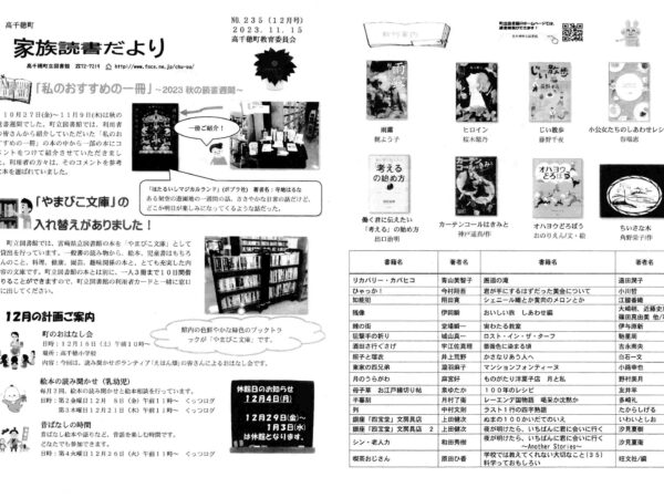 家族読書だより１２月号（No.２３５）