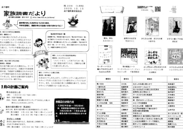 家族読書だより１月号（No.２３６）