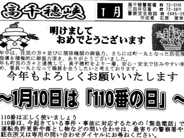 「高千穂峡１月号」発行のおしらせ