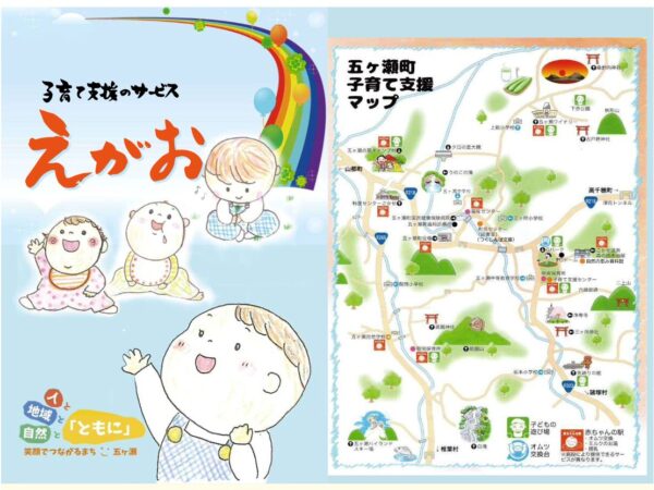 五ヶ瀬町の子育て支援サービスについて