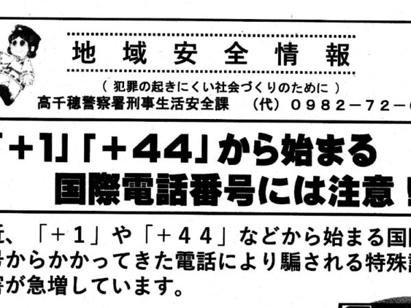 国際電話番号による詐欺被害の防止について