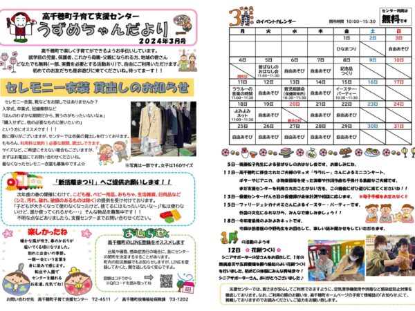 子育て情報誌「うずめちゃんだより３月号」発行