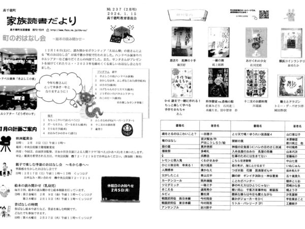 家族読書だより２月号（No.２３７）