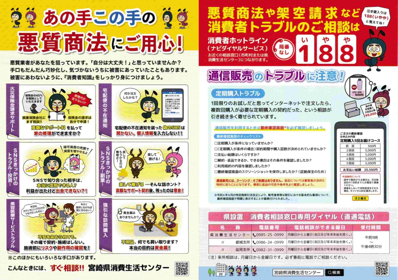 悪質商法や架空請求など消費者トラブルの相談について | gena by