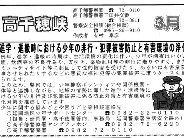 「高千穂峡３月号」発行のおしらせ