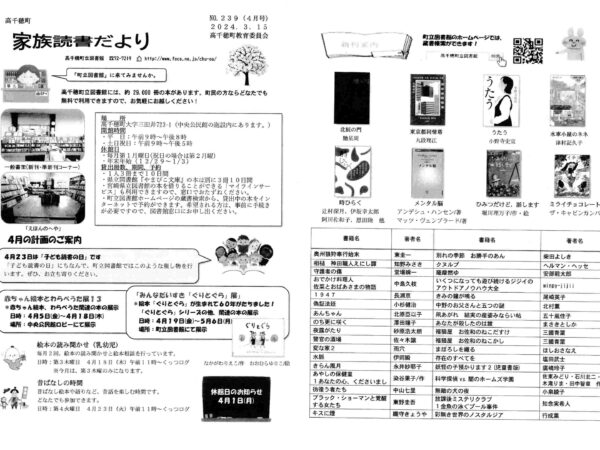 家族読書だより４月号（No.２３９）