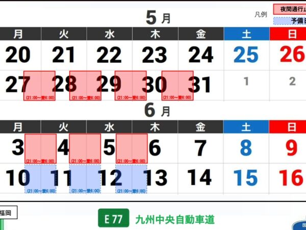 【夜間通行止】小池高山IC〜山都通潤橋IC上下線